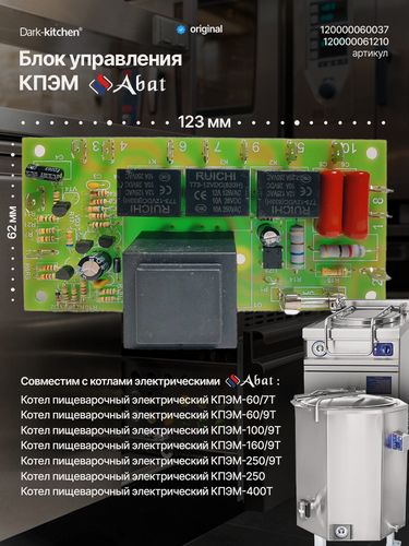 Изображение товара Блок управления кпэм Абат код 120000060037 подходит для электрических котлов Чувашторгтехника