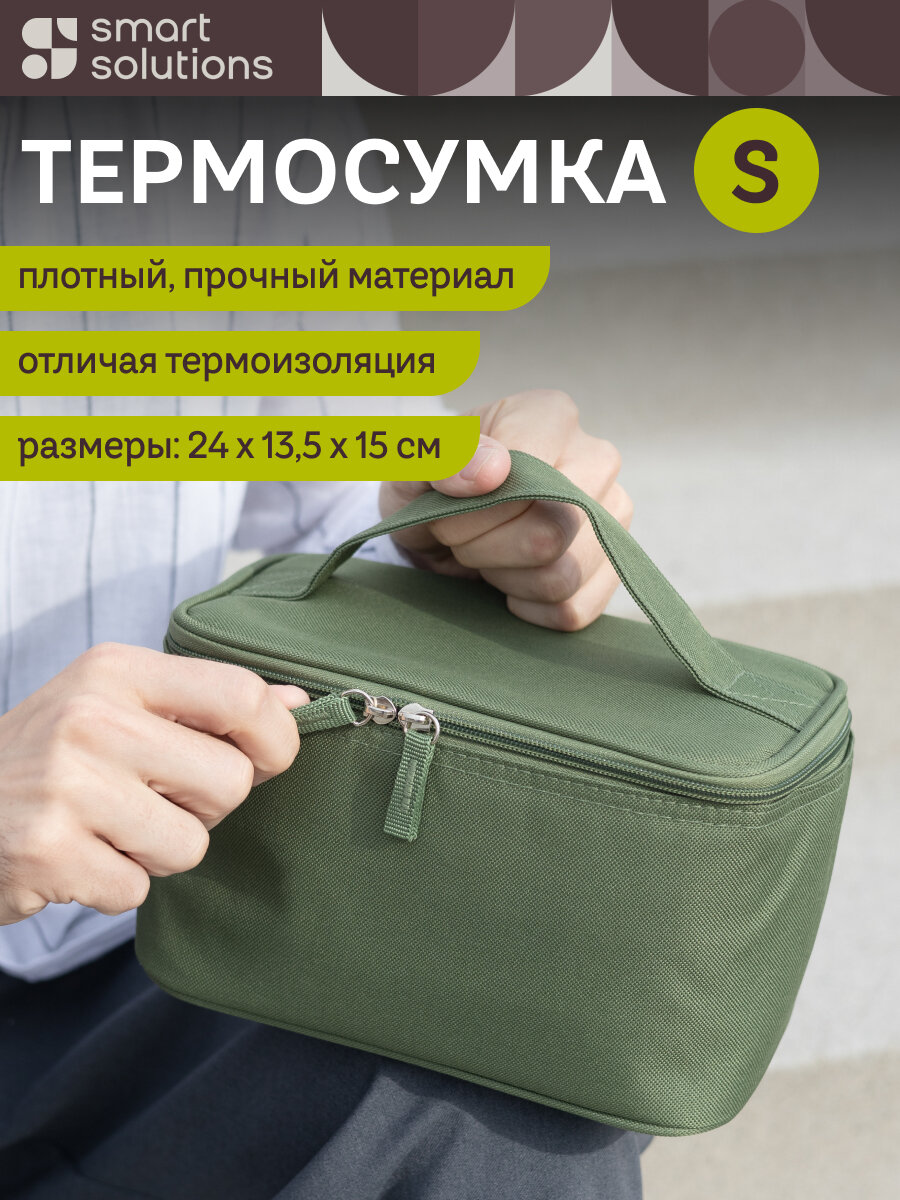 Термосумка для ланч-бокса косметики лекарств Smart Picnic S 3 л маленькая с блоком для льда зеленая Smart Solutions SS0000315
