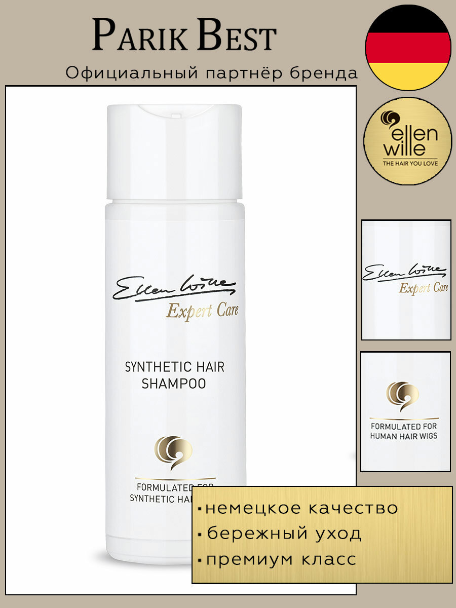 Шампунь SINTHETIC HAIR SHAMPOO от Ellen Wille для искусственных волос, 200 мл.