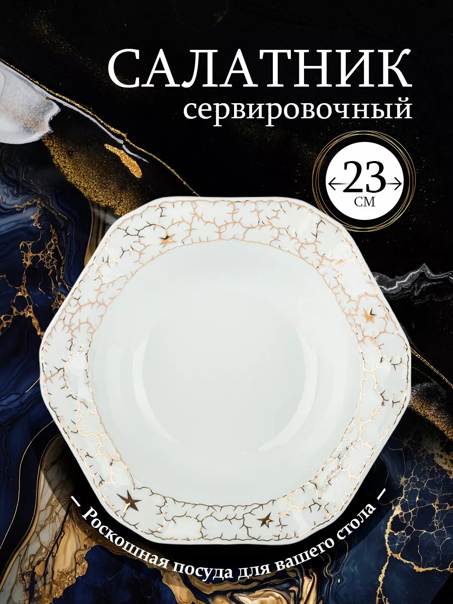 Салатник ROSENBERG сервировочный керамика ручная роспись 23 см