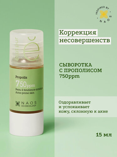 Изображение товара Etat Pur Сыворотка с прополисом для уменьшения несовершенств и выравнивания тона кожи, склонной к акне, 15 мл