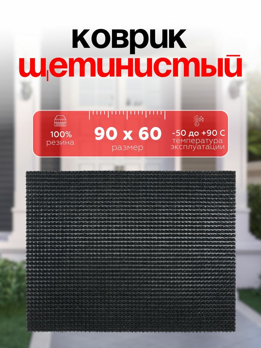 Коврик травка придверный входной Sanstep 60х90 см уличный грязезащитный для дома и улицы щетинистый пластиковый для обуви