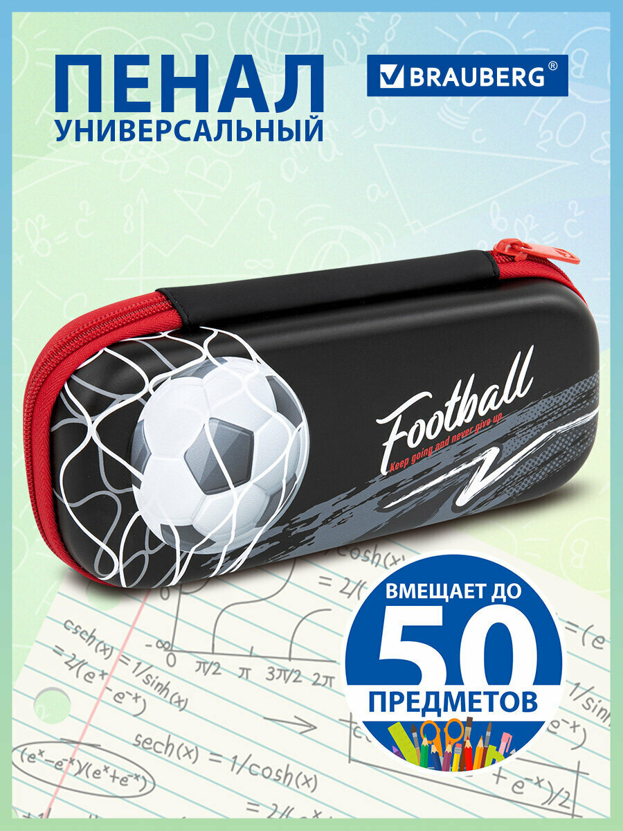 Пенал школьный для мальчика / подростка для ручек, карандашей Brauberg, 1 отделение, 1 откидная планка, Eva 3D, 22х10х5 см, Goal, 270701