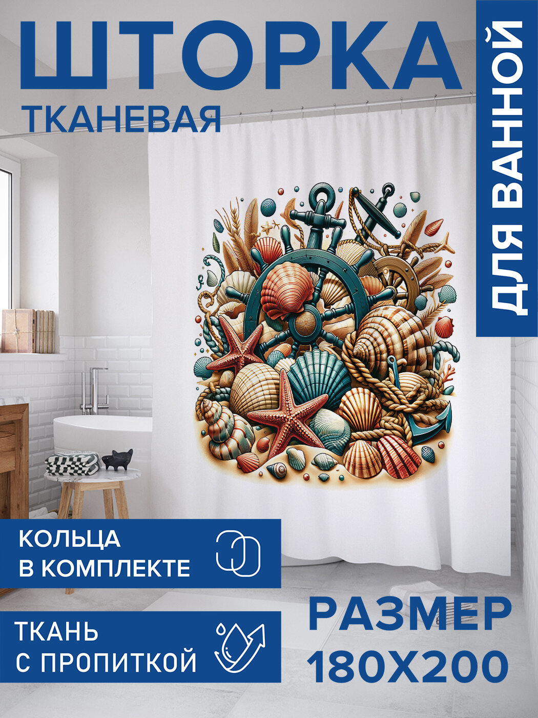 Штора в ванную тканевая с водоотталкивающей пропиткой / занавеска в душевую с рисунком 