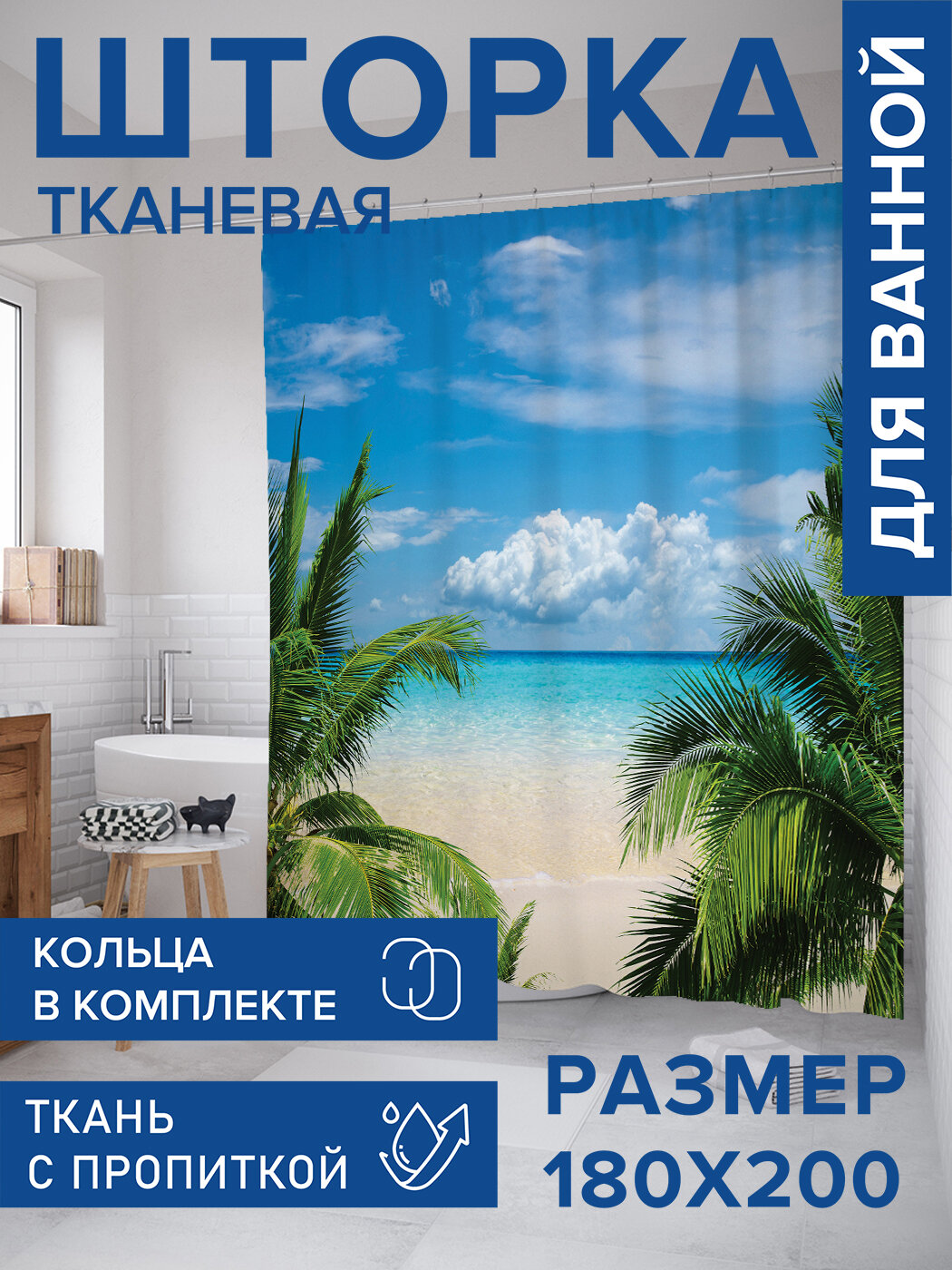 Штора в ванную тканевая с водоотталкивающей пропиткой / занавеска в душевую с рисунком 