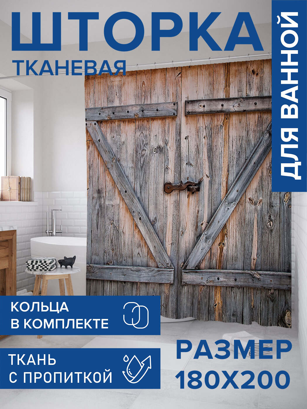 Штора в ванную тканевая с водоотталкивающей пропиткой / занавеска в душевую с рисунком 