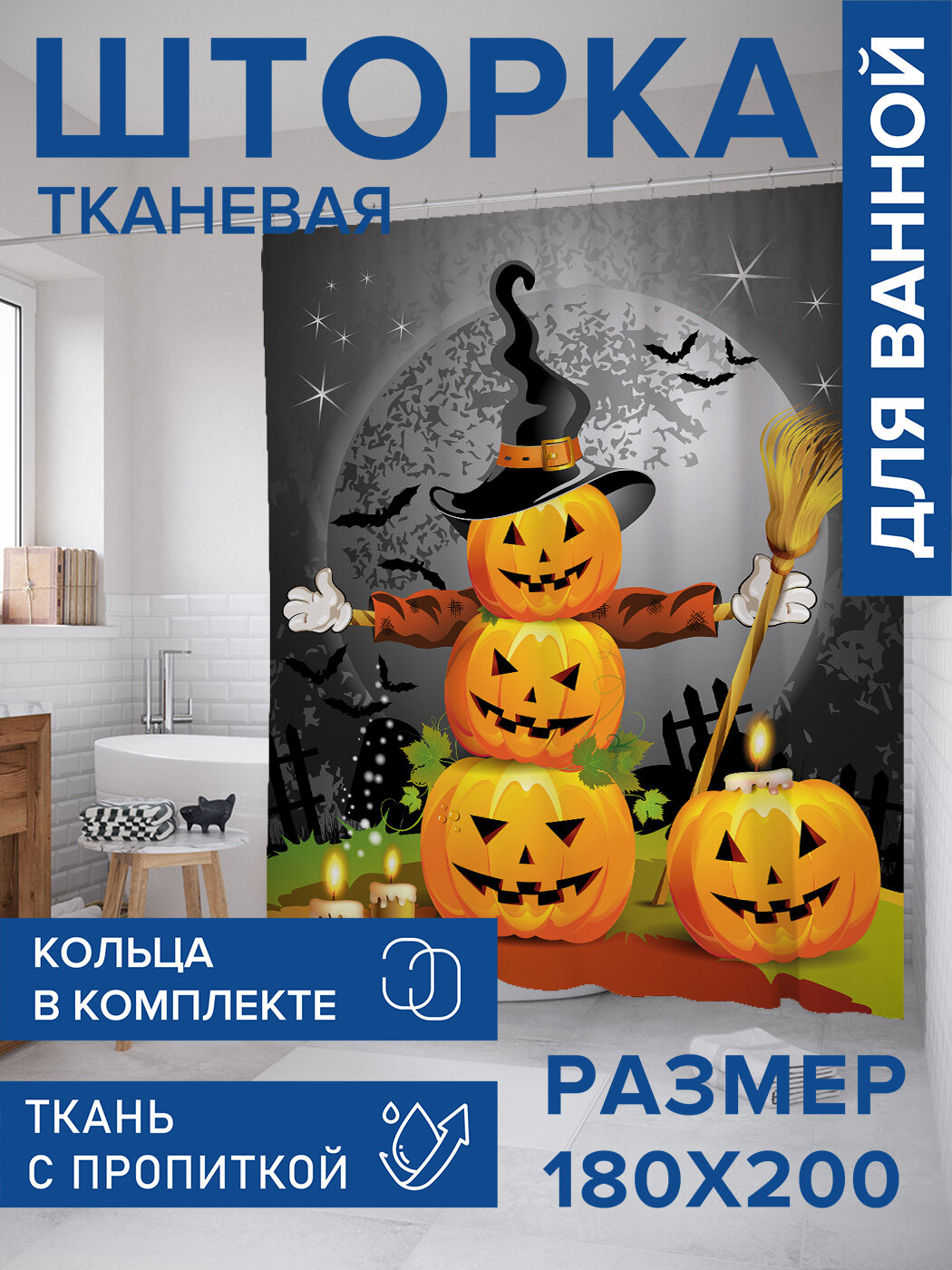 Штора в ванную тканевая с водоотталкивающей пропиткой / занавеска в душевую с рисунком 