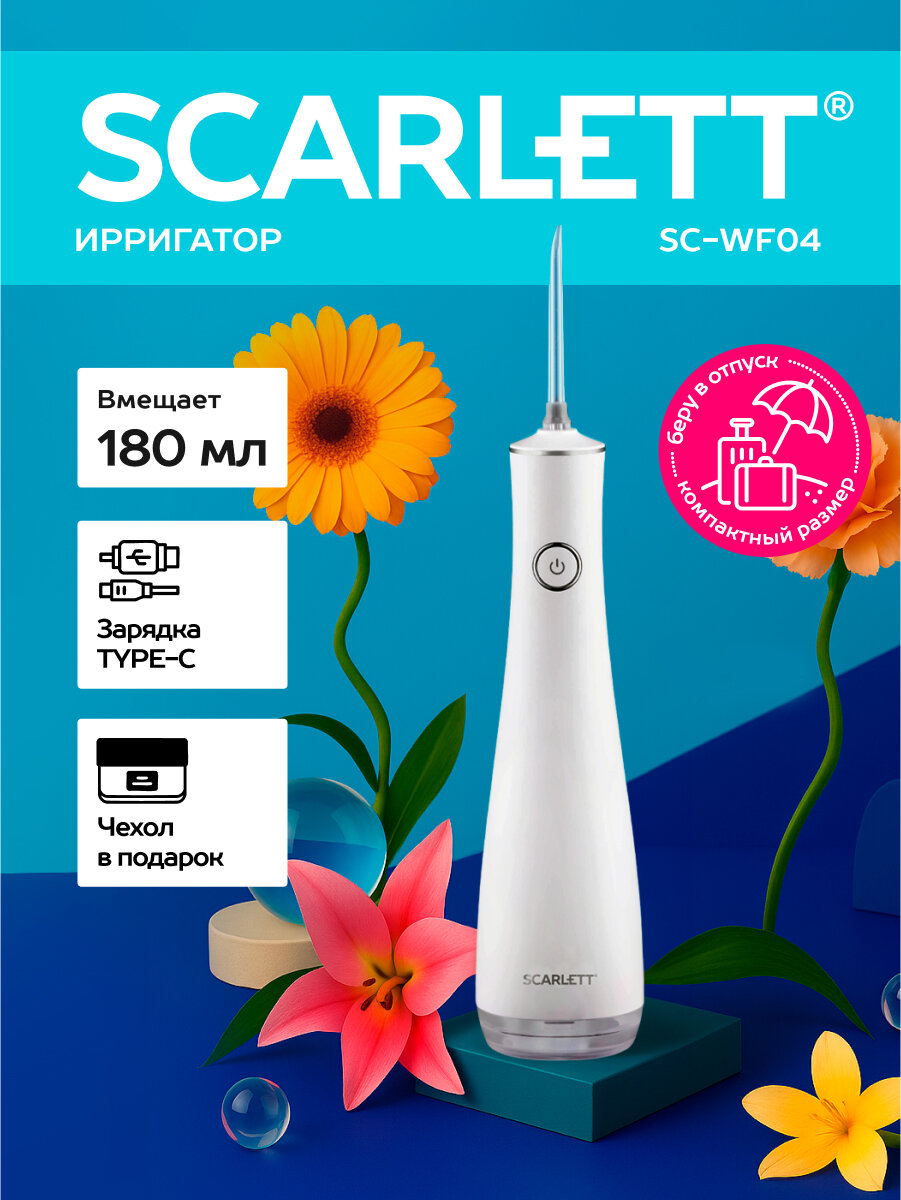 Ирригатор Scarlett SC-WF04 3 режима работы 180 мл 2 насадки