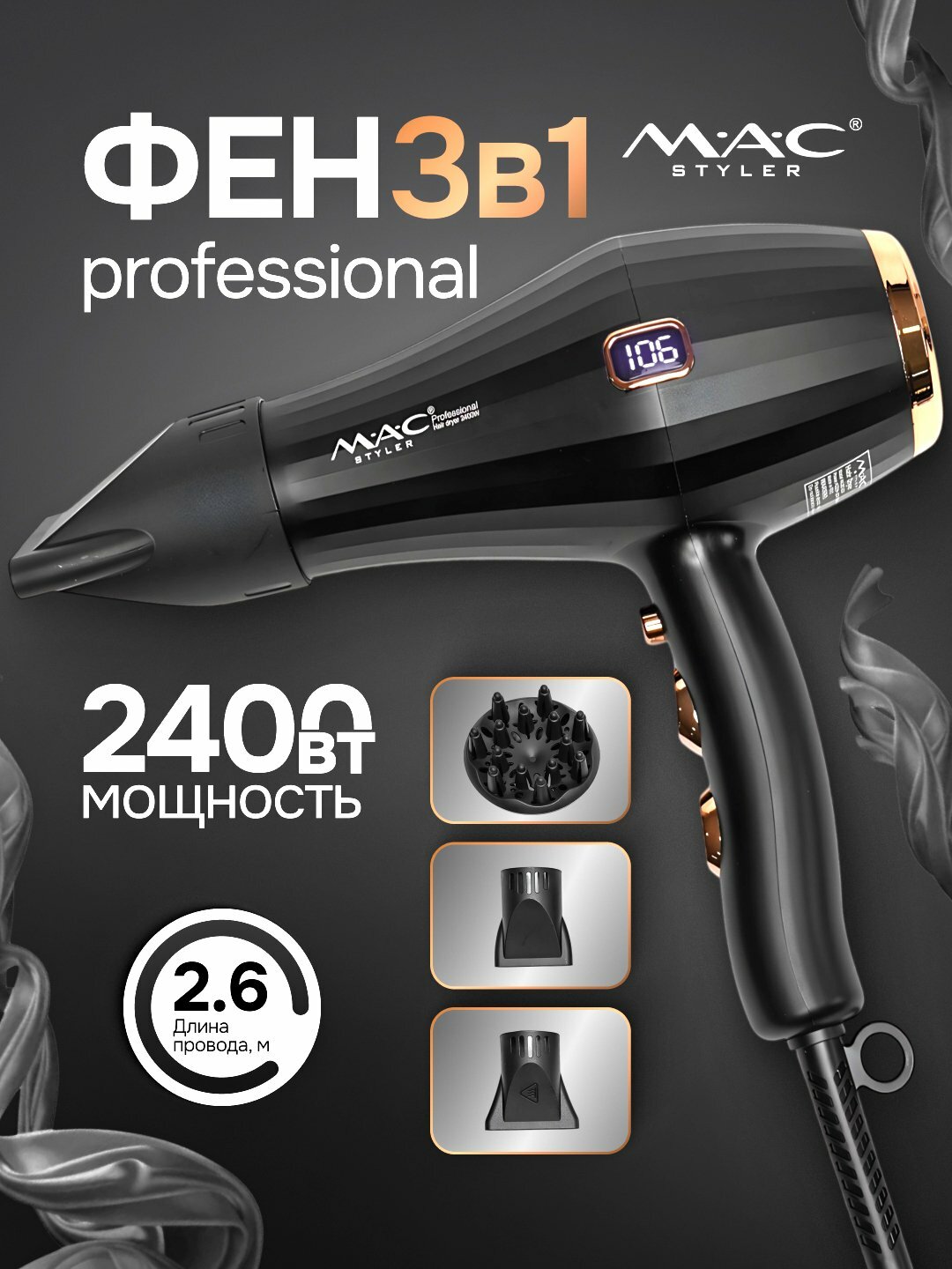 Профессиональный фен для волос MAC styler MC-6641, для сушки и укладки с ионизацией , Led Екраном 3in1