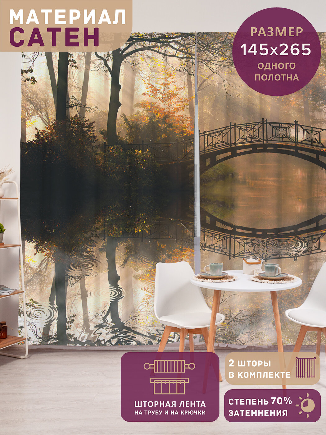 Фотошторы в спальню 