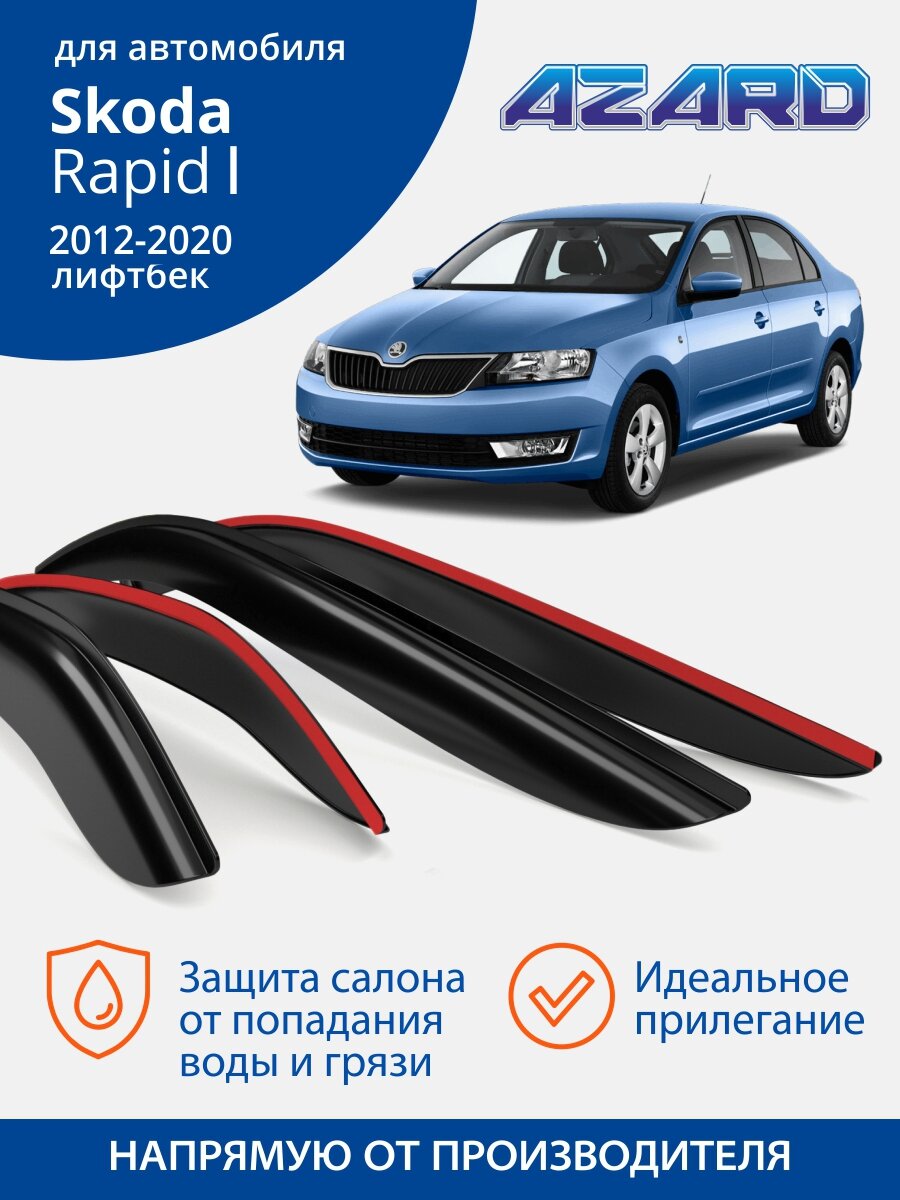Дефлекторы Azard для Skoda Rapid (Шкода рапид) 2014-н. в. лифтбек, накладные, 4 шт.
