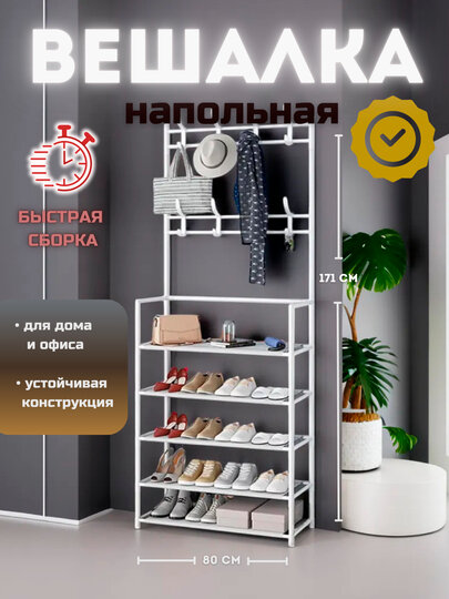 Гардероб, напольная вешалка для одежды с обувницей, компактная, 60 * 30 * 154 см