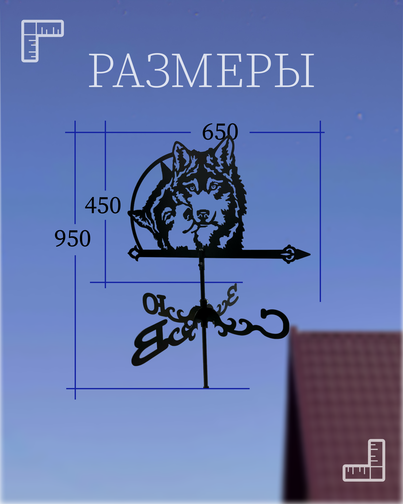 Флюгер "Волки" — фото 1