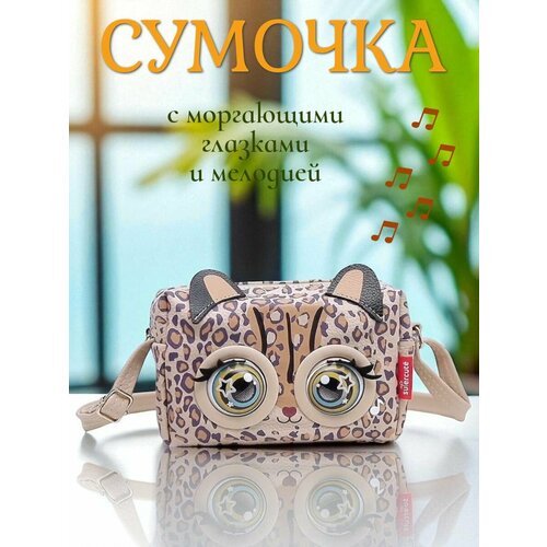 Сумка кросс-боди Supercute Интерактивная сумочка, фактура зернистая, матовая, голубой