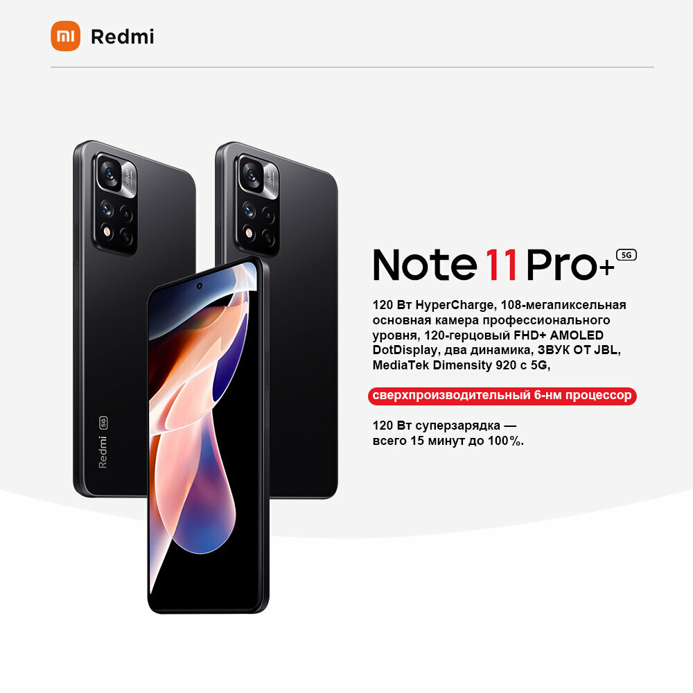 Смартфон Xiaomi Redmi Note 11 Pro+, Dual nano SIM, 5G, черный