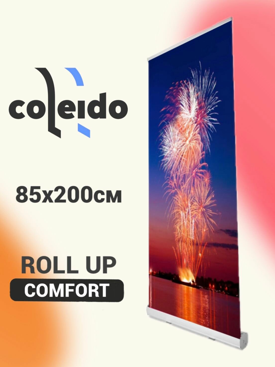 Roll-up мобильный стенд, ролл ап, 85*200 см