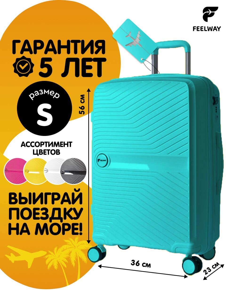 Чемодан FEELWAY