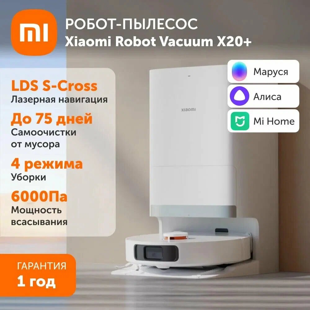 Робот-пылесос "Xiaomi Robot Vacuum X20+" EU, для сухой и влажной уборки, русский язык, гарантия