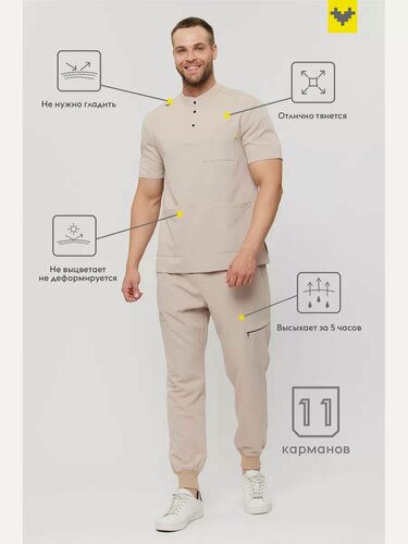 Изображение товара Костюм медицинский SCRUBS, мужской, песочный, брюки прямые