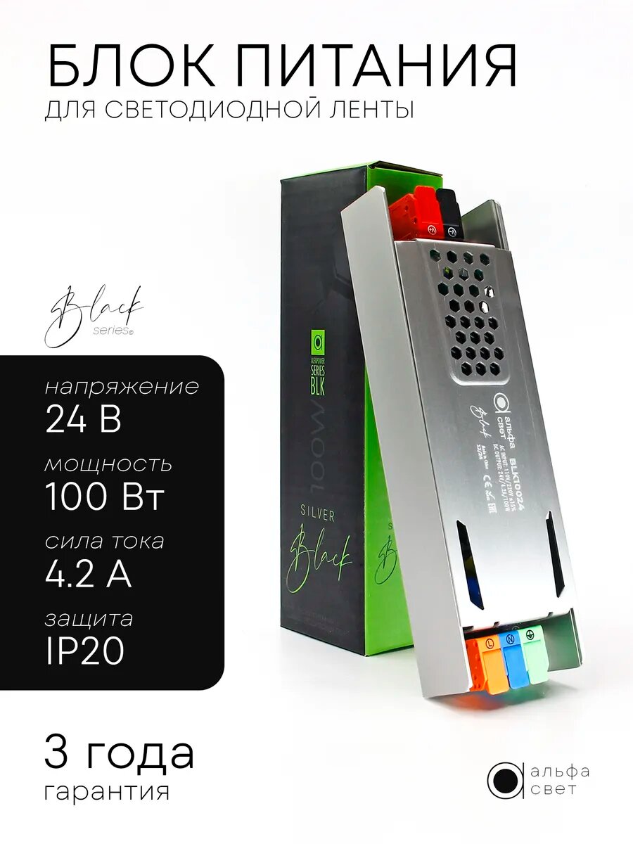 Блок питания для светодиодной ленты 100Вт, 24В, 4.2А, IP20, Альфа Свет