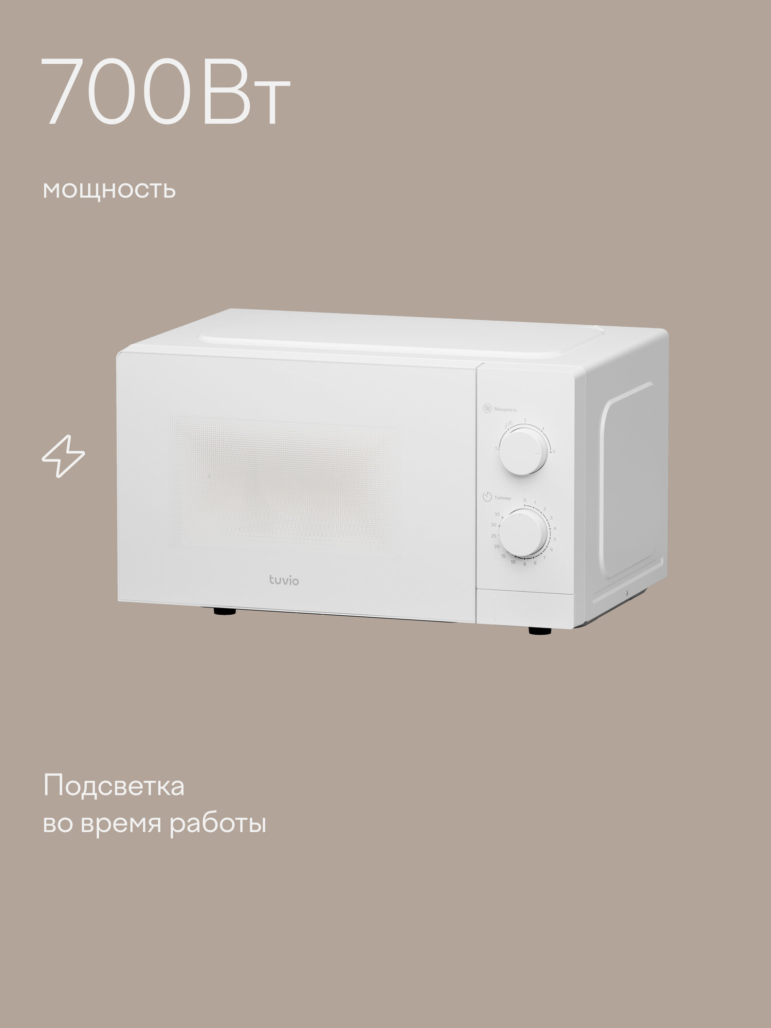 Микроволновая печь 20 л с регулировкой мощности и таймером Tuvio MW02WB, белая — фото 1