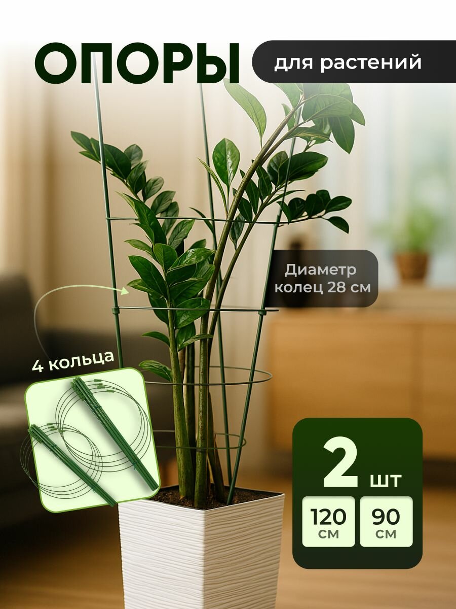 Опоры для растений и цветов 90см 120см Birdhouse набор 2 шт