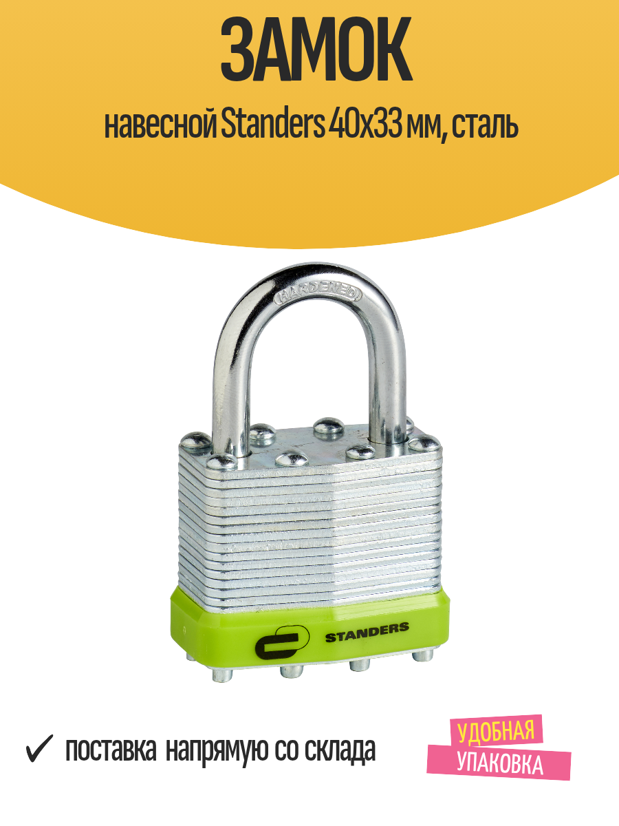 Замок Standers 40x33 мм навесной автоматический сталь цвет серебристый