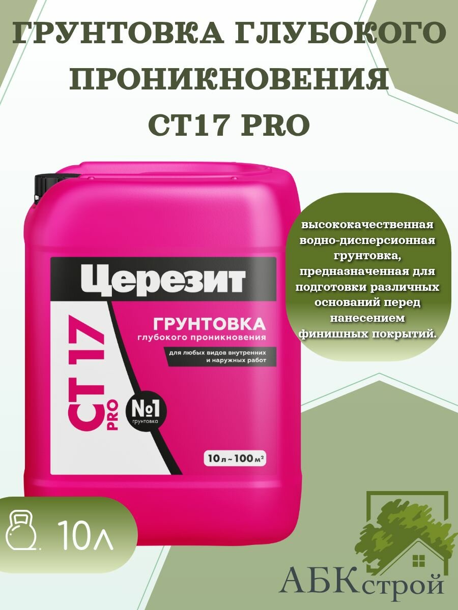 Грунтовка глубокого проникновения Церезит CT 17 Pro 10 л