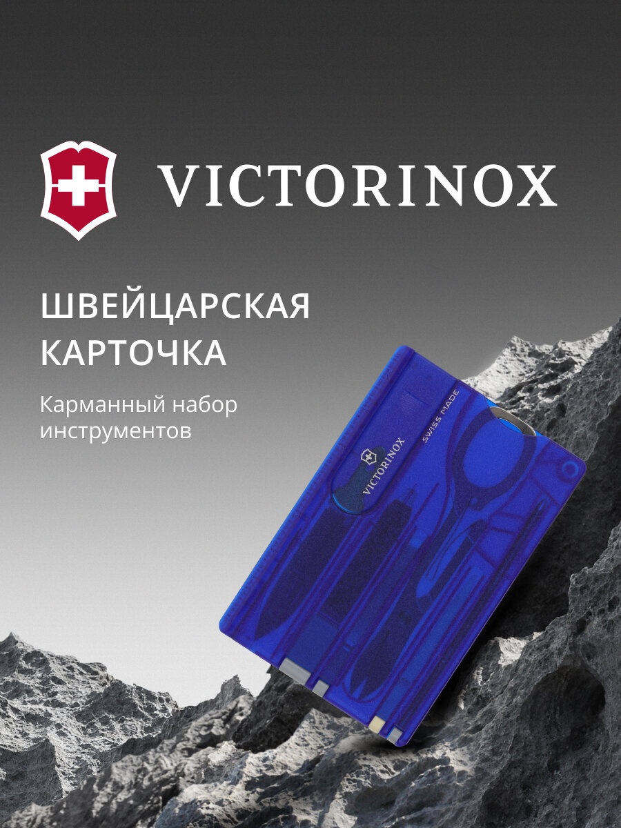 Швейцарская карта Victorinox SwissCard Classic (0.7122. T2) синий полупрозрачный, коробка подарочная