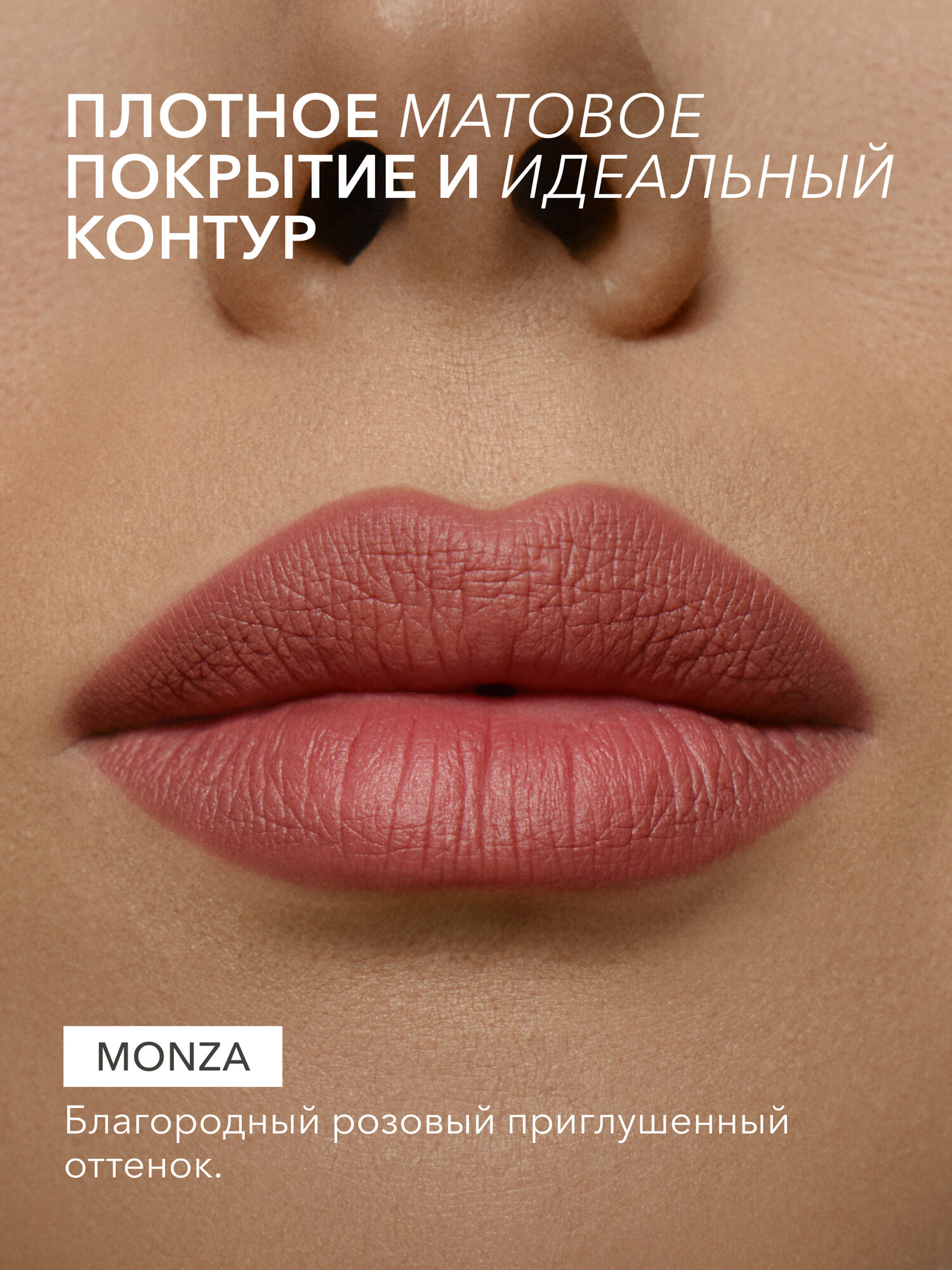 Карандаш для губ SHIKstudio стойкий оттенок MONZA благородный розовый LIP PENCIL — фото 1