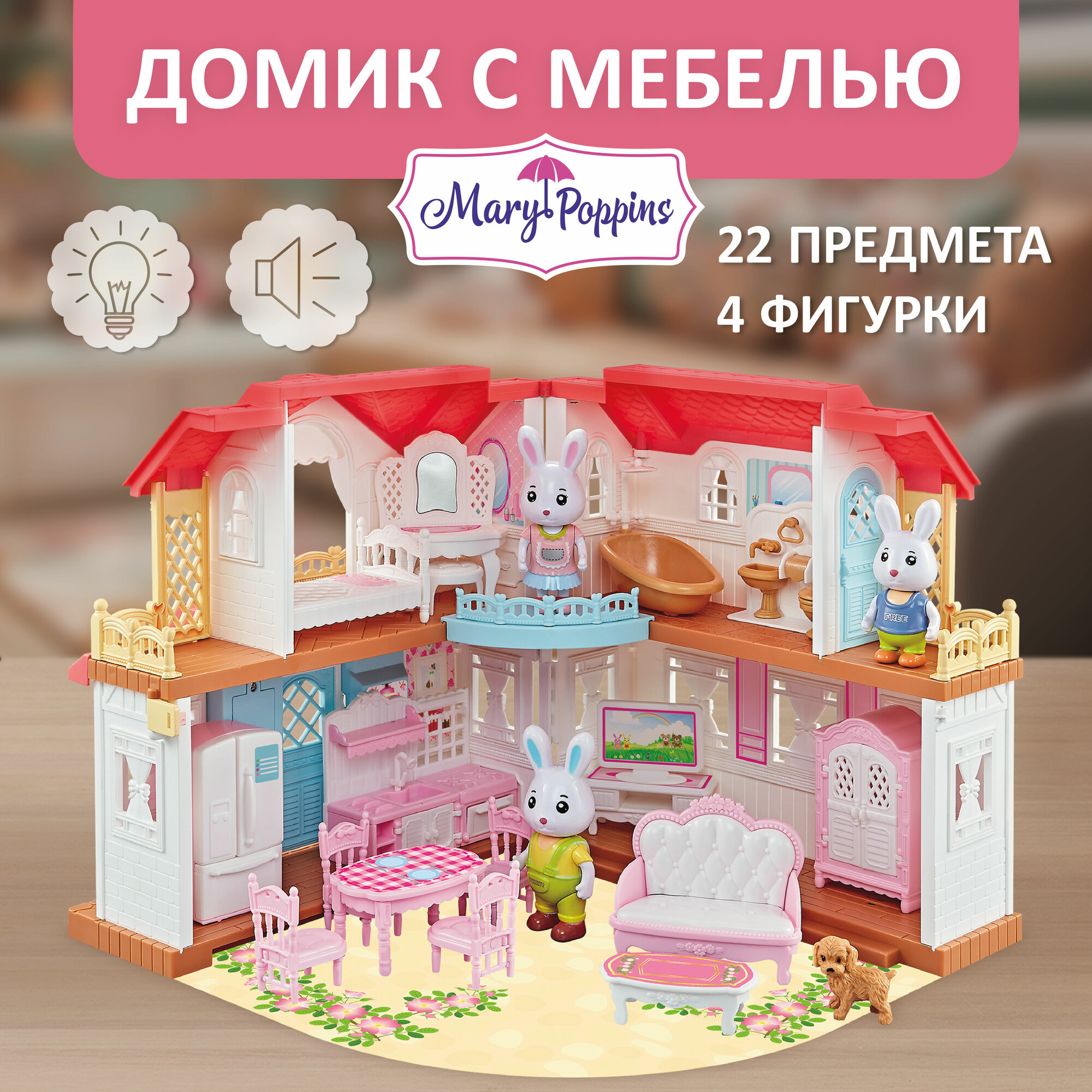 Домик для кукол Mary Poppins 23 см