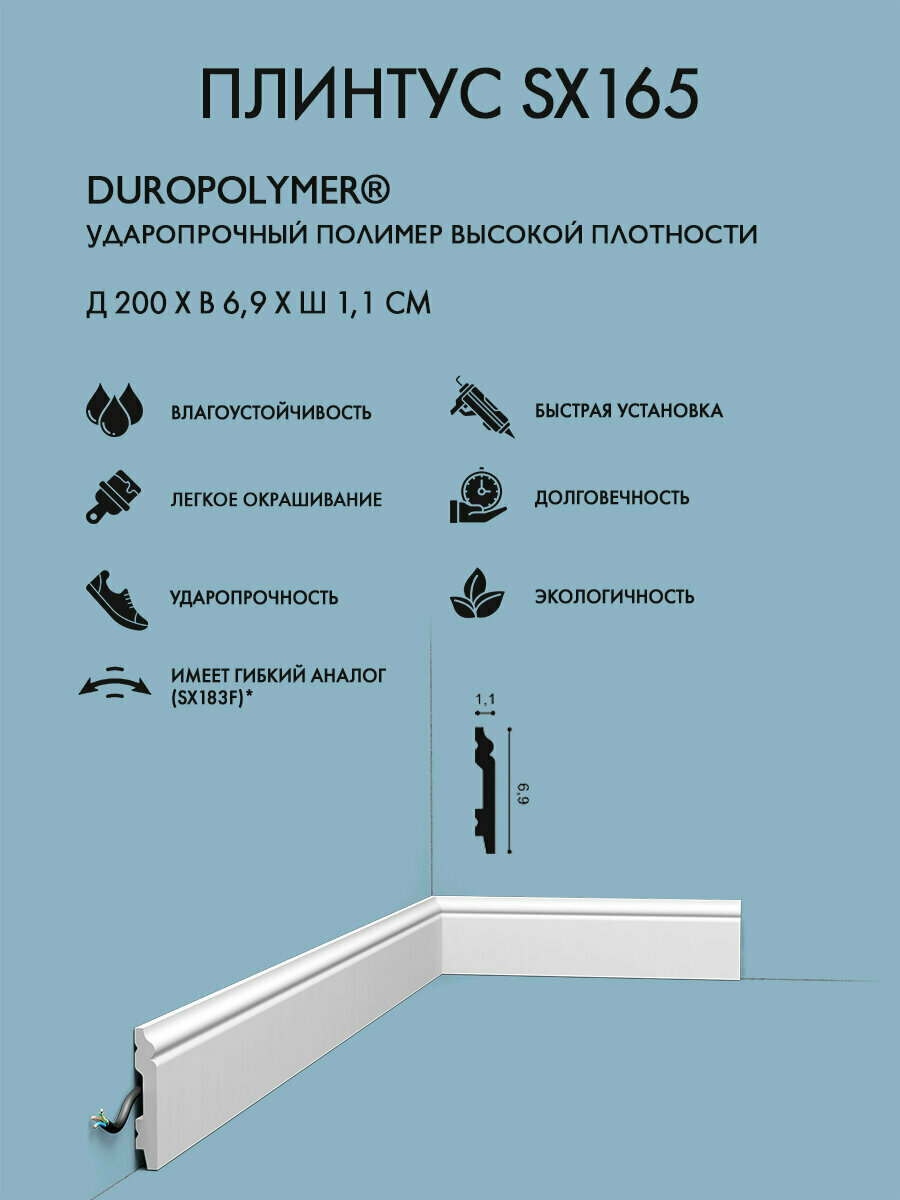Плинтус Orac Decor арт  SX165 CONTOUR  д 200 x в 6 9 x ш 1 1 см 