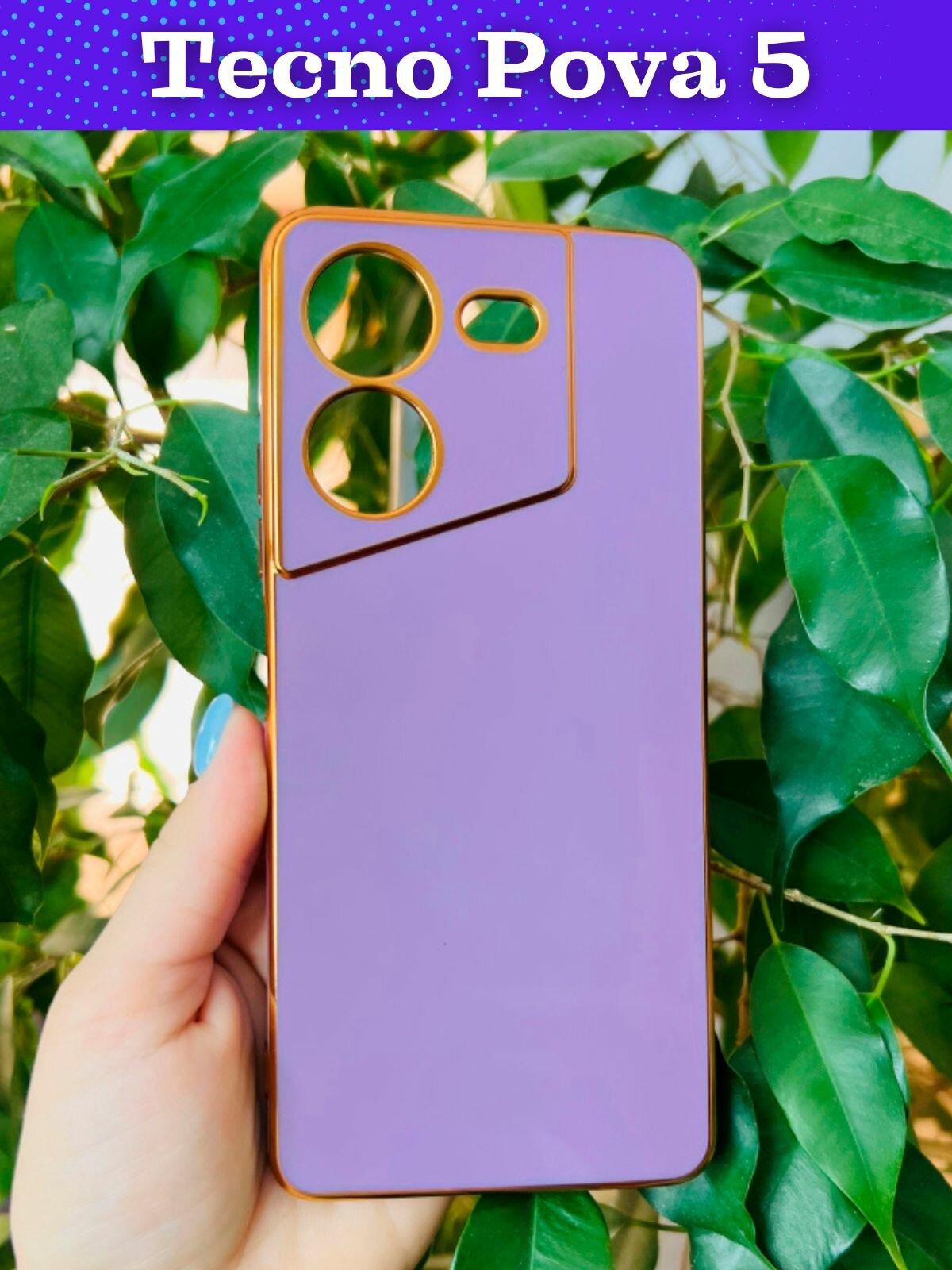 Чехол на Tecno Pova 5 / Техно Пова 5 силиконовый inli (Пурпурный)