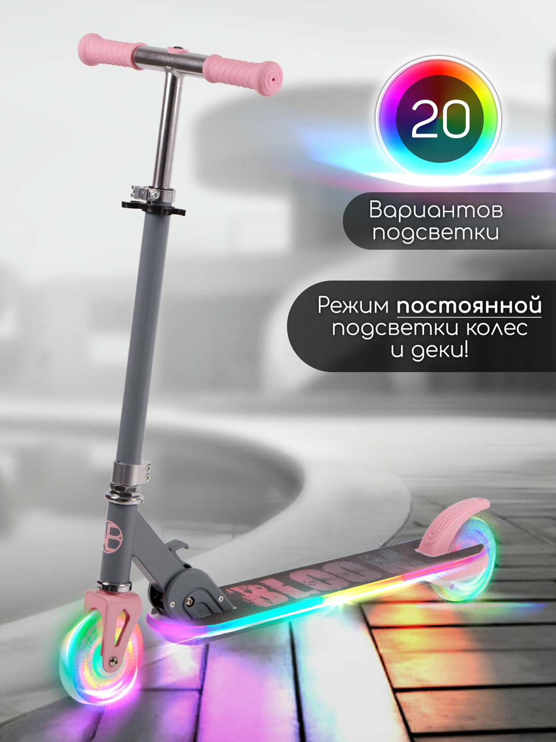 Самокат Amarobaby Bloom серый/розовый