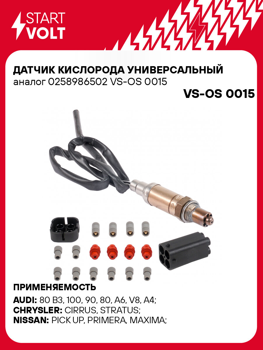 Датчик кислорода универсальный 0258986502 VS-OS 0015 StartVolt