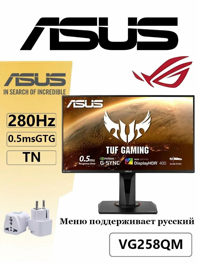 ASUS 24.5" Монитор TUF GAMING VG258QM, черный, черно-серый