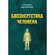 Биоэнегетика человека