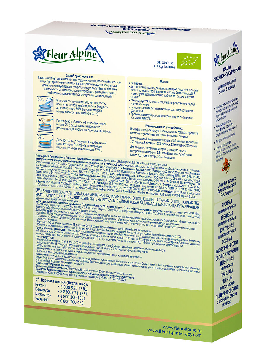 Картинки Каша безмолочная детская Fleur Alpine овсяно-кукурузная, с 5 месяцев, 175 гр
