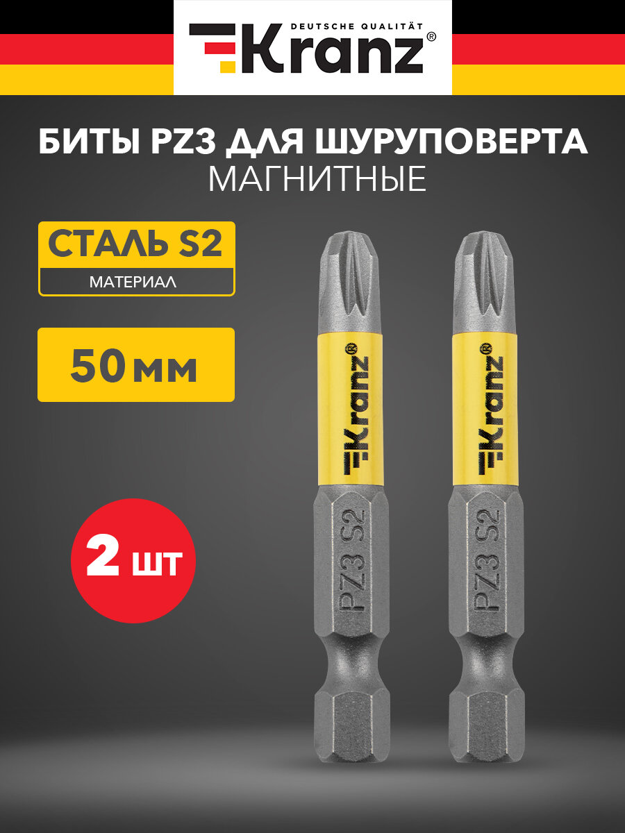 Бита износостойкая для шуруповерта KRANZ с магнитным наконечником PZ3х50 мм  2 штуки