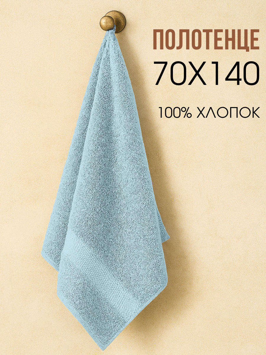 Полотенце банное Ночь Нежна 70х140 см цвет голубой