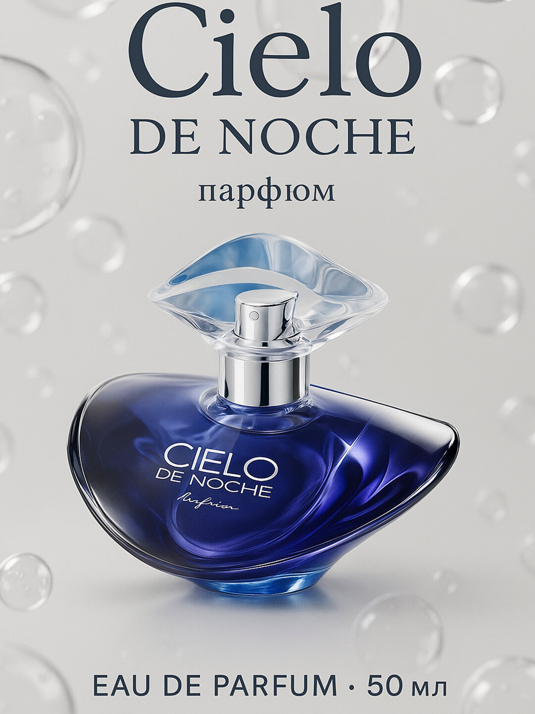 Парфюмерная вода "Cielo De Noche", унисекс, восточные, древесные ноты, 50 мл