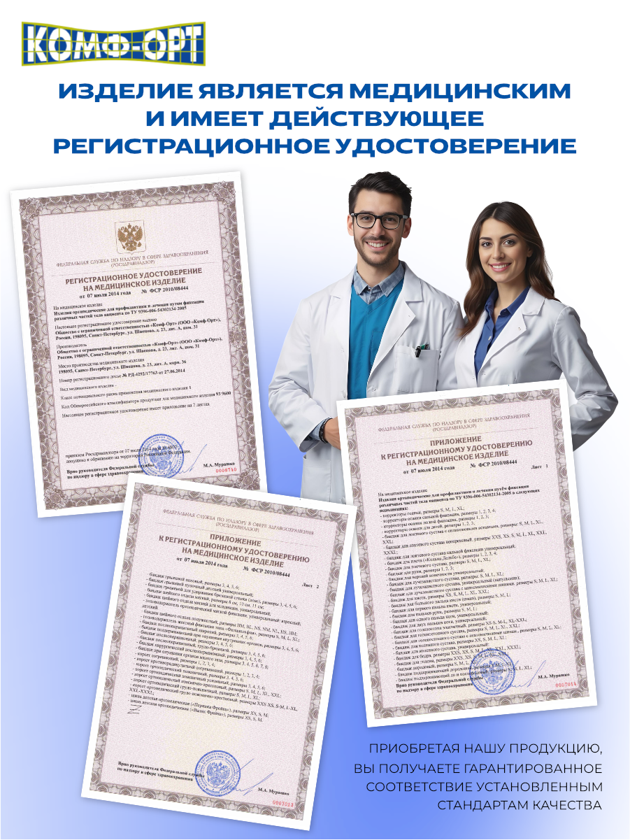 Бандаж детский пупочный противогрыжевый (размер "Универсальный") Комф-Орт К-300 — фото 1