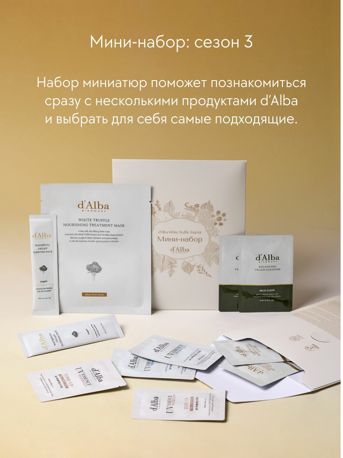 Картинки D'Alba Мини-набор для ухода за кожей лица White Truffle Trial Kit Сезон 3