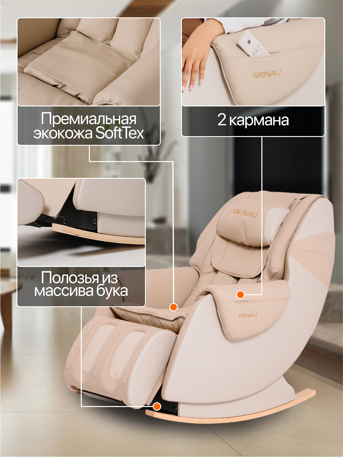 Массажное кресло GENAU Nirvana Beige, до 150 кг, 2D - массаж — фото 1