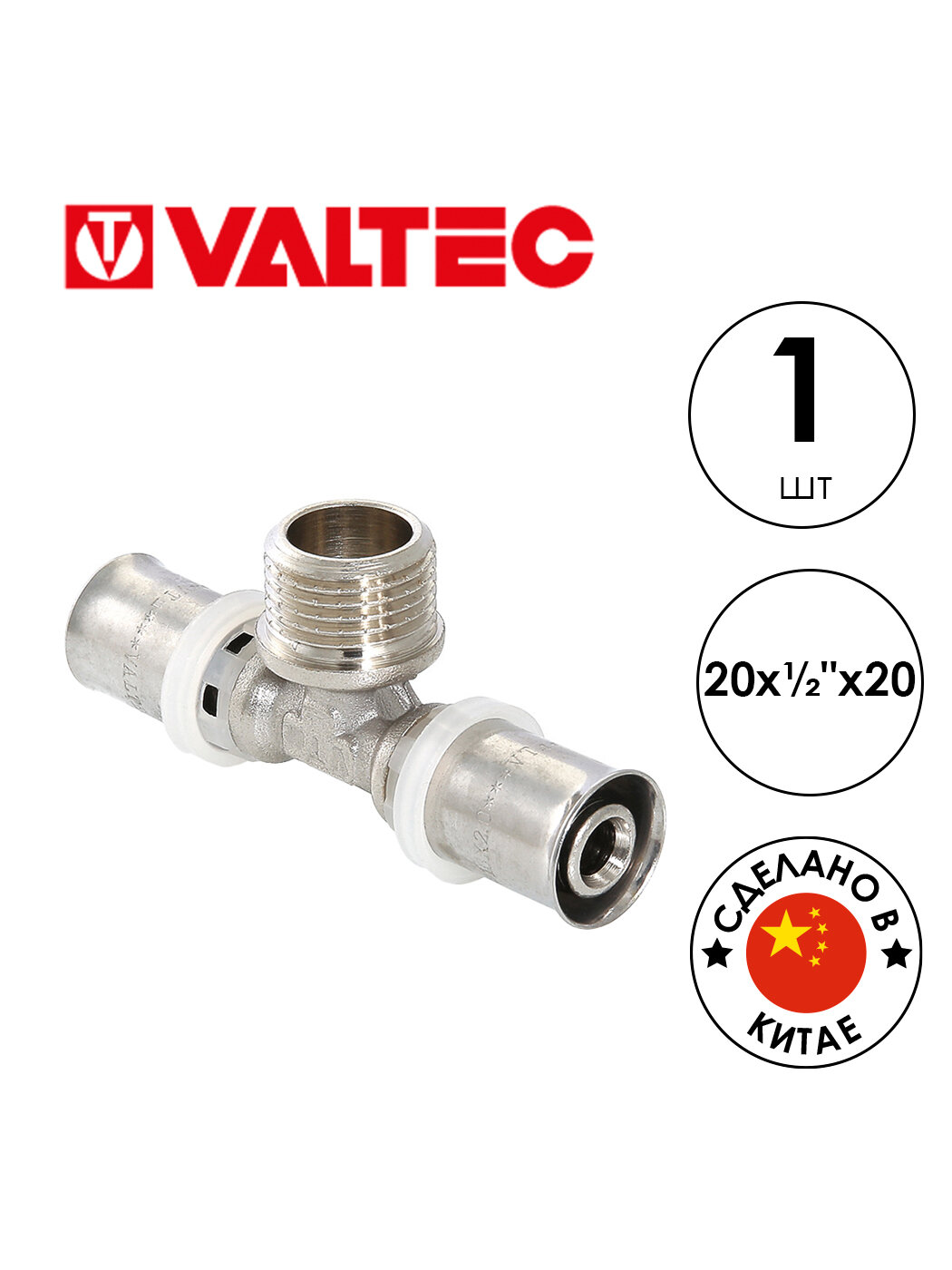 Пресс тройник VALTEC VTm.233 (VTm.233. N.200420) н/р 20х1/2