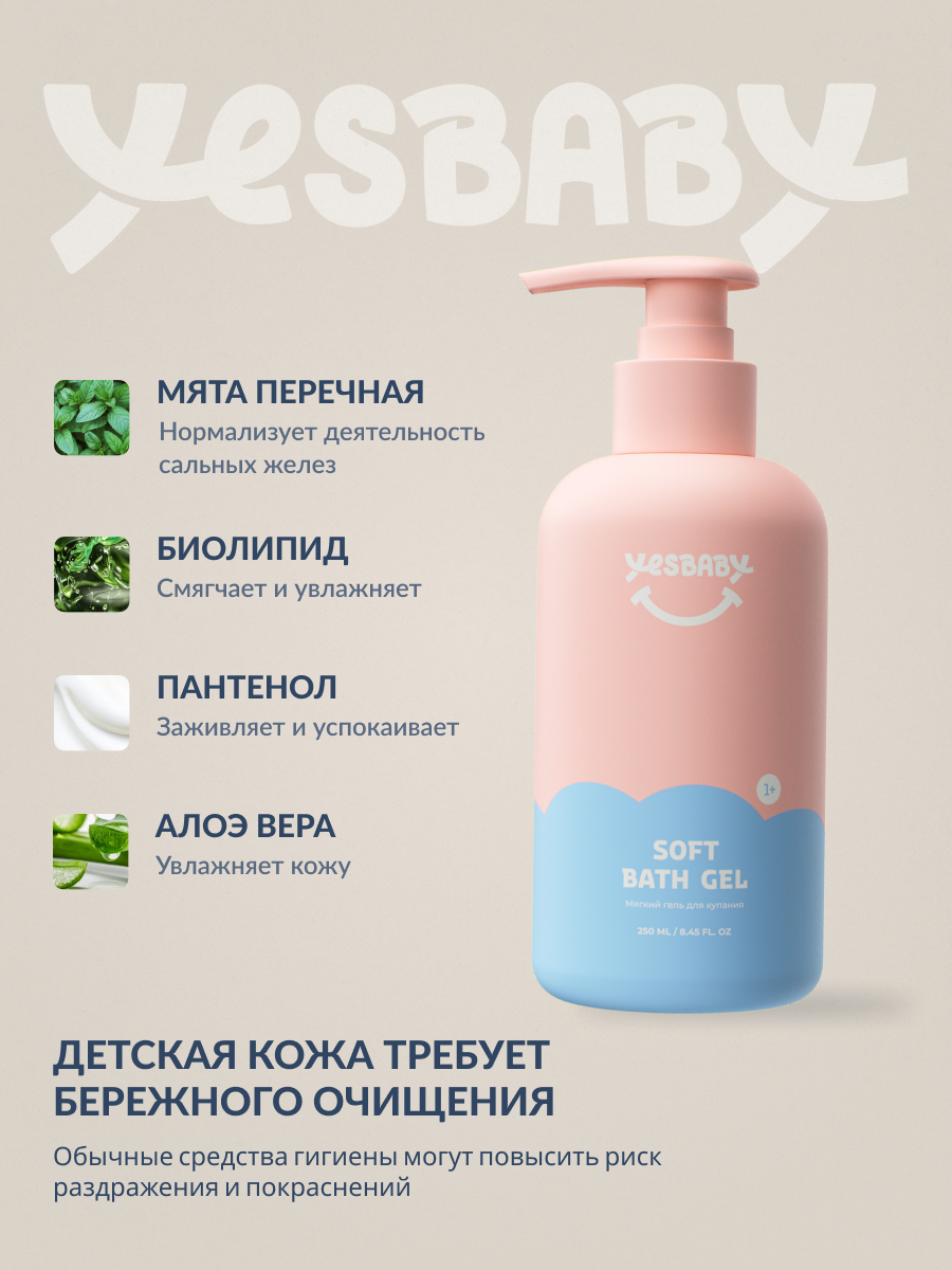 Гель Для Купания Детский YESBABY Мягкий гель для купания детский SOFT BATH GEL, 250мл