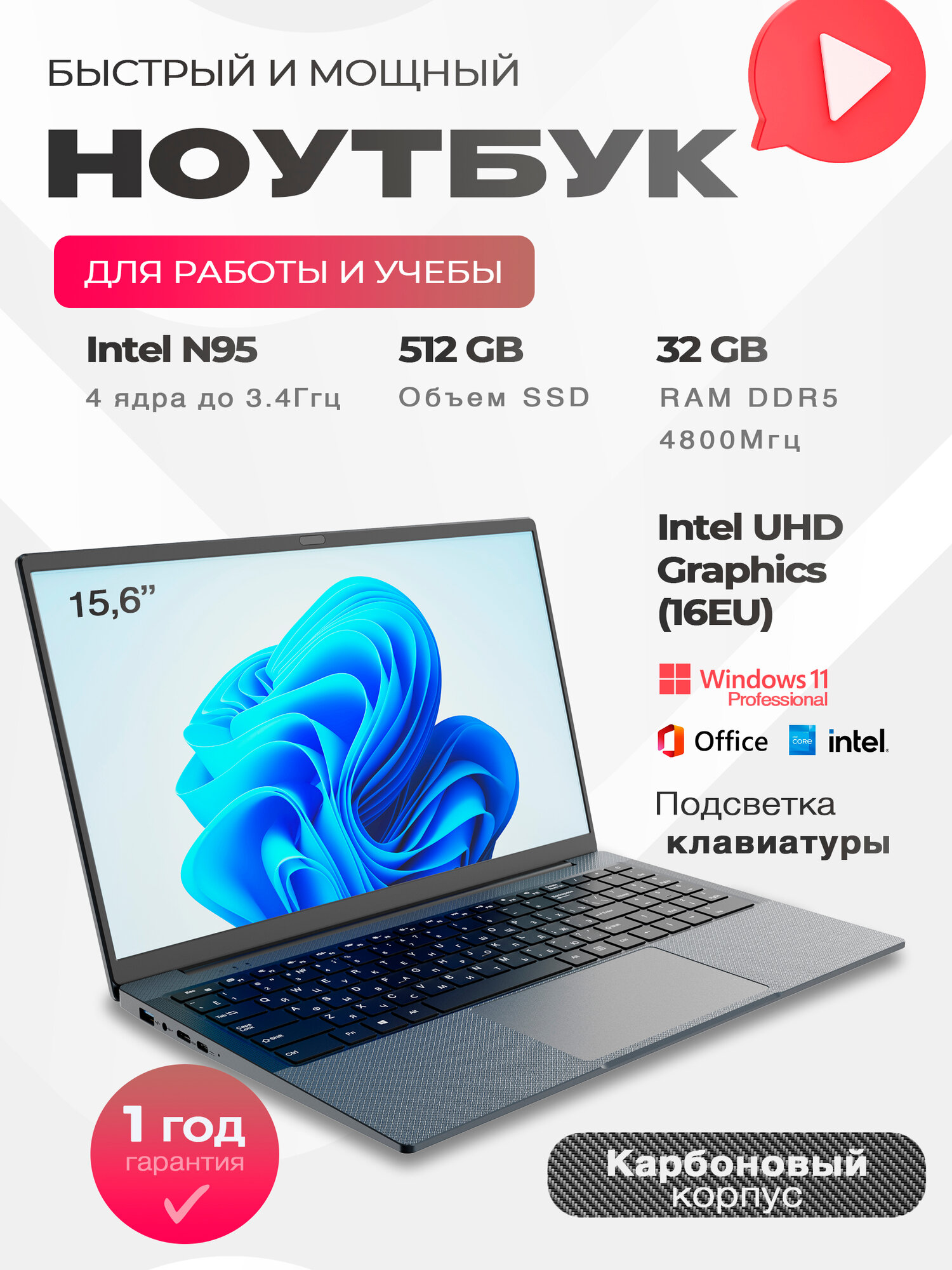Ноутбук для работы, учёбы и игр 15,6" IPS, Intel N95 до 3,4GHz, RAM 32Gb DDR4, PD Type-c, 512Gb SSD