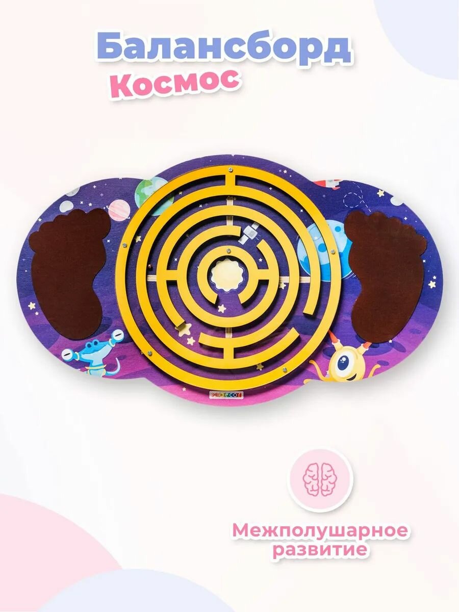 Деревянный детский балансир Smile Decor "Космос" с лабиринтом, 42х25х7 см, балансборд для детей, доска-нейротренажер для ног