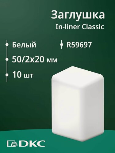 Изображение товара Заглушка для кабель-канала белый 50х20 DKC Premium - 10шт
