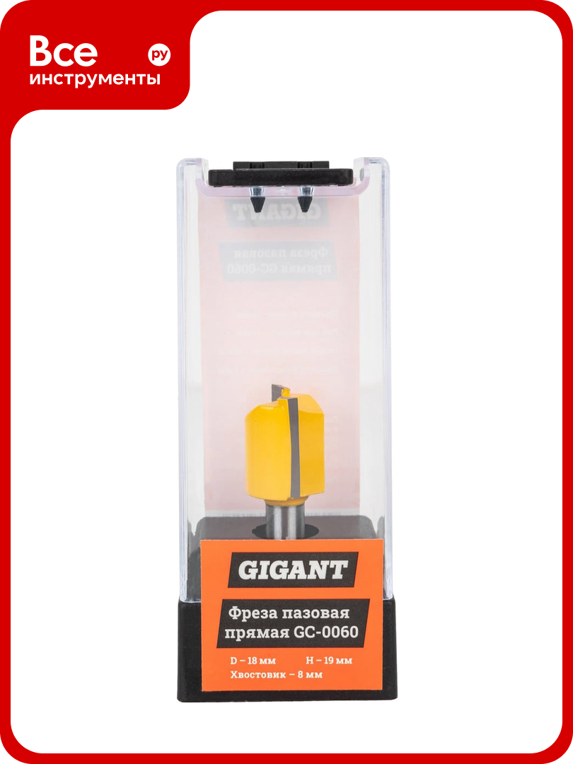 Фреза пазовая прямая D18 мм, H19 мм, хвостовик 8 мм Gigant GC-0060